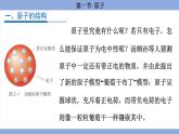 鲁教版（2024）初中化学九年级上册--2.1 原子 （课件）