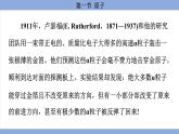 鲁教版（2024）初中化学九年级上册--2.1 原子 （课件）