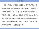 鲁教版（2024）初中化学九年级上册--2.2 元素 （课件）