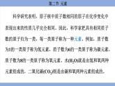鲁教版（2024）初中化学九年级上册--2.2 元素 （课件）