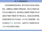 鲁教版（2024）初中化学九年级上册--2.3 物质组成的表示 （课件）
