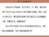 鲁教版（2024）初中化学九年级上册--3.1 运动的水分子 （课件）