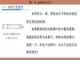 鲁教版（2024）初中化学九年级上册--3.1 运动的水分子 （课件）