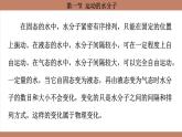 鲁教版（2024）初中化学九年级上册--3.1 运动的水分子 （课件）