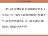 鲁教版（2024）初中化学九年级上册--3.2 水分子的变化 （课件）