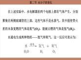 鲁教版（2024）初中化学九年级上册--3.2 水分子的变化 （课件）