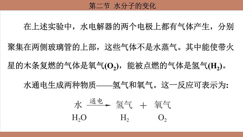 鲁教版（2024）初中化学九年级上册--3.2 水分子的变化 （课件）05