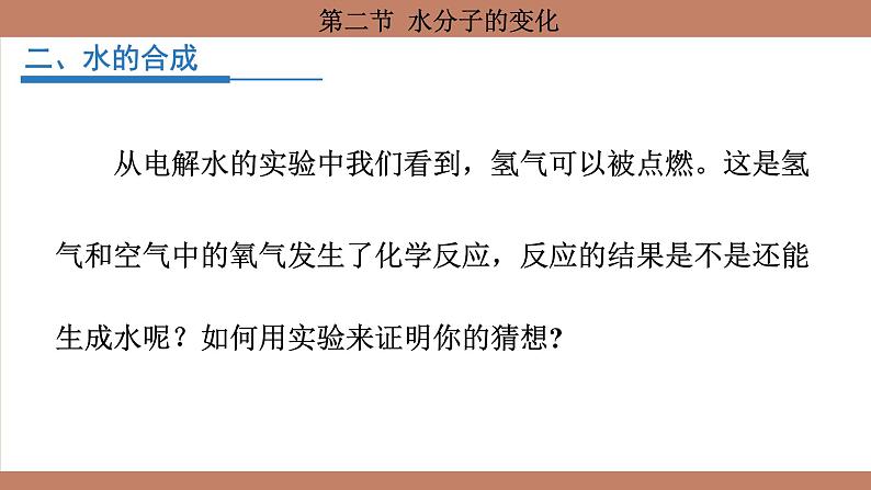 鲁教版（2024）初中化学九年级上册--3.2 水分子的变化 （课件）07