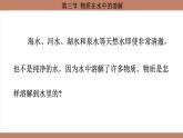 鲁教版（2024）初中化学九年级上册--3.3 物质在水中的溶解 （课件）