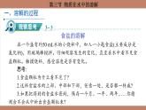 鲁教版（2024）初中化学九年级上册--3.3 物质在水中的溶解 （课件）