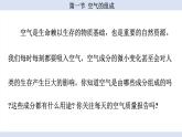 鲁教版（2024）初中化学九年级上册--4.1 空气的组成 （课件）