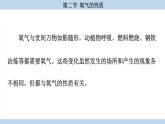 鲁教版（2024）初中化学九年级上册--4.2 氧气的性质 （课件）
