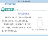 鲁教版（2024）初中化学九年级上册--4.2 氧气的性质 （课件）