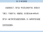 鲁教版（2024）初中化学九年级上册--4.2 氧气的性质 （课件）