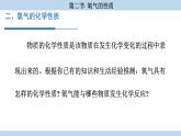 鲁教版（2024）初中化学九年级上册--4.2 氧气的性质 （课件）