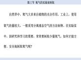 鲁教版（2024）初中化学九年级上册--4.3 氧气的实验室制取 （课件）