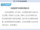 鲁教版（2024）初中化学九年级上册--4.3 氧气的实验室制取 （课件）