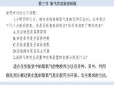 鲁教版（2024）初中化学九年级上册--4.3 氧气的实验室制取 （课件）