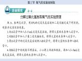 鲁教版（2024）初中化学九年级上册--4.3 氧气的实验室制取 （课件）