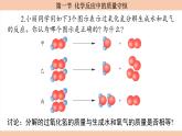 鲁教版（2024）初中化学九年级上册--5.1 化学反应中的质量守恒 （课件）