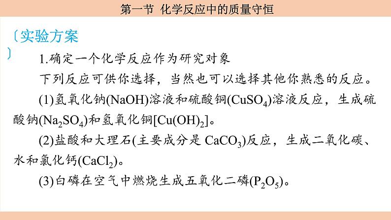 鲁教版（2024）初中化学九年级上册--5.1 化学反应中的质量守恒 （课件）第7页