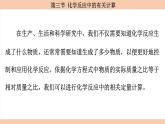 鲁教版（2024）初中化学九年级上册--5.3 化学反应中的有关计算 （课件）