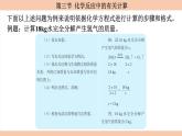 鲁教版（2024）初中化学九年级上册--5.3 化学反应中的有关计算 （课件）