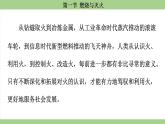 鲁教版（2024）初中化学九年级上册--6.1 燃烧与灭火 （课件）