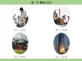 鲁教版（2024）初中化学九年级上册--6.1 燃烧与灭火 （课件）