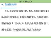 鲁教版（2024）初中化学九年级上册--6.1 燃烧与灭火 （课件）