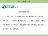 鲁教版（2024）初中化学九年级上册--6.1 燃烧与灭火 （课件）