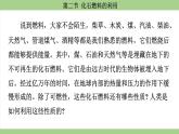 鲁教版（2024）初中化学九年级上册--6.2 化石燃料的利用 （课件）