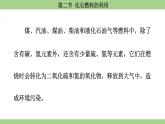鲁教版（2024）初中化学九年级上册--6.2 化石燃料的利用 （课件）