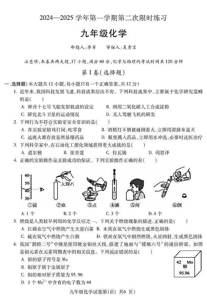 六中九年级第二次月考化学试卷第1页
