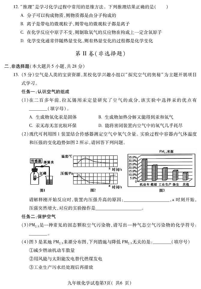 六中九年级第二次月考化学试卷第3页