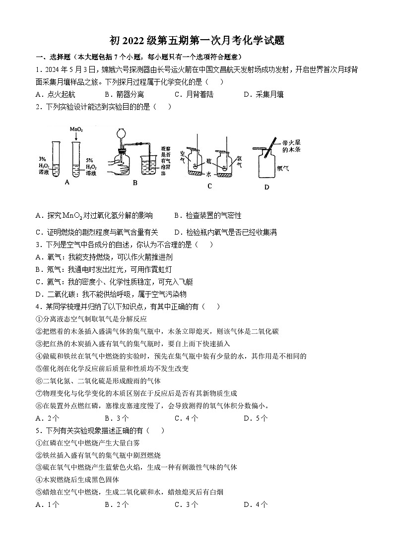 四川省资阳市安岳县安岳中学2024--2025学年九年级上学期10月月考化学试题(无答案)第1页