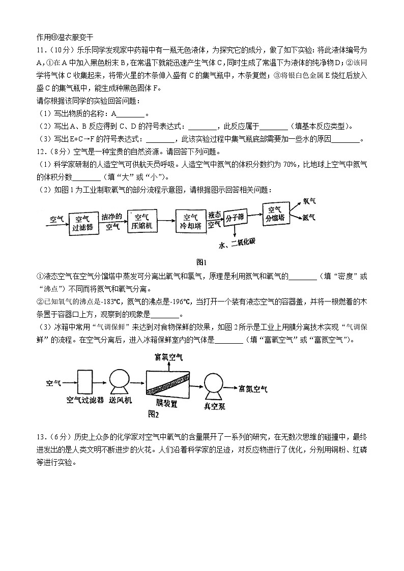 四川省资阳市安岳县安岳中学2024--2025学年九年级上学期10月月考化学试题(无答案)第3页