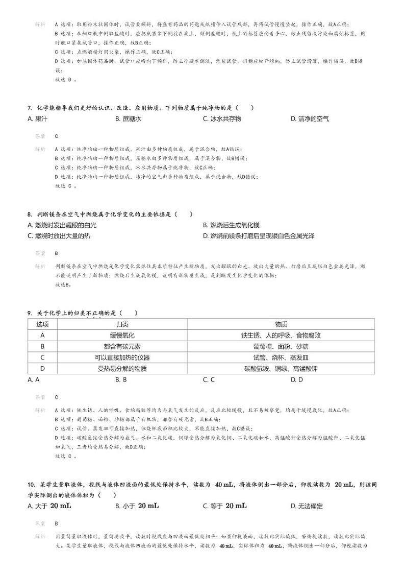 [化学]2024～2025学年9月江苏苏州苏州市立达中学初三上学期月考试卷解析版第2页