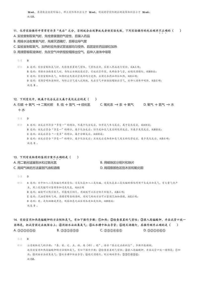 [化学]2024～2025学年9月江苏苏州苏州市立达中学初三上学期月考试卷解析版第3页