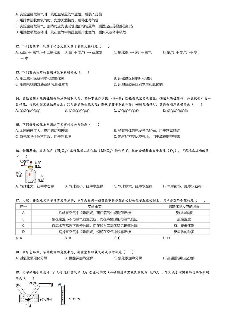 [化学]2024～2025学年9月江苏苏州苏州市立达中学初三上学期月考试卷原题版第2页