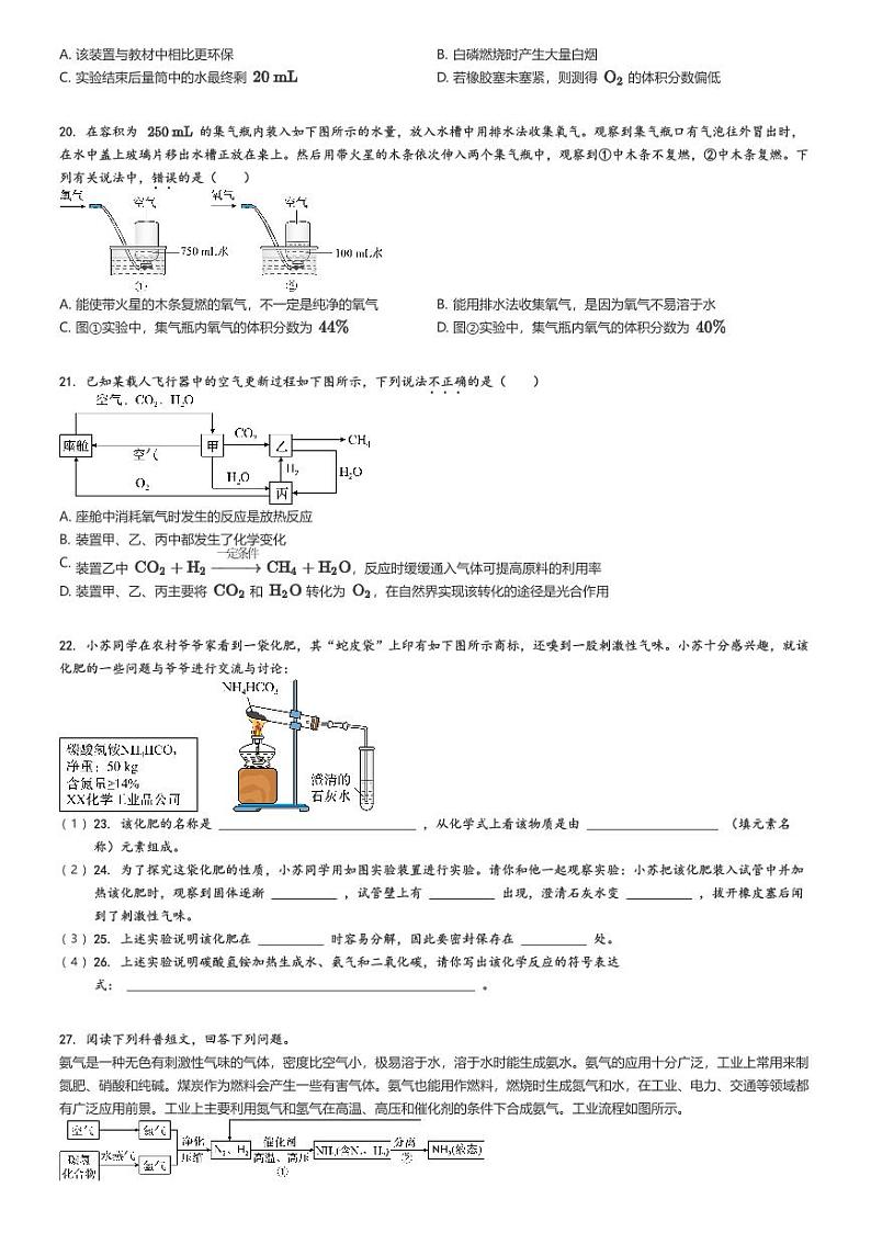 [化学]2024～2025学年9月江苏苏州苏州市立达中学初三上学期月考试卷原题版第3页