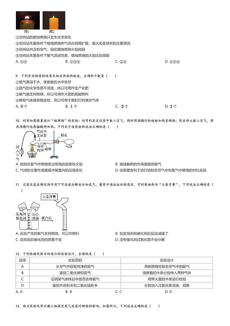 [化学]2024～2025学年9月四川成都西川实验学校初三上学期月考试卷原题版第2页