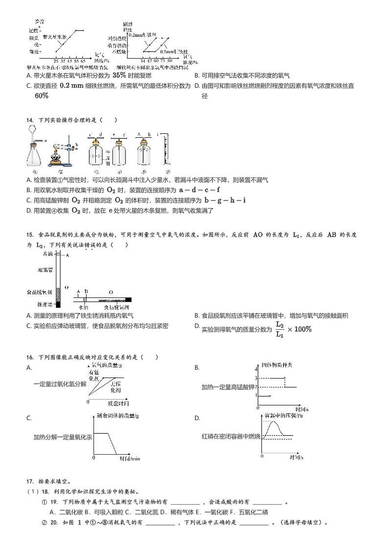 [化学]2024～2025学年9月四川成都西川实验学校初三上学期月考试卷原题版第3页