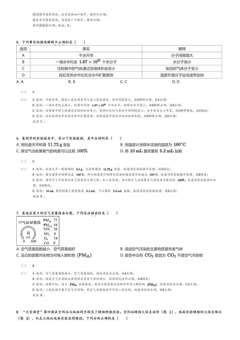 [化学]2024～2025学年9月四川成都西川实验学校初三上学期月考试卷解析版第2页