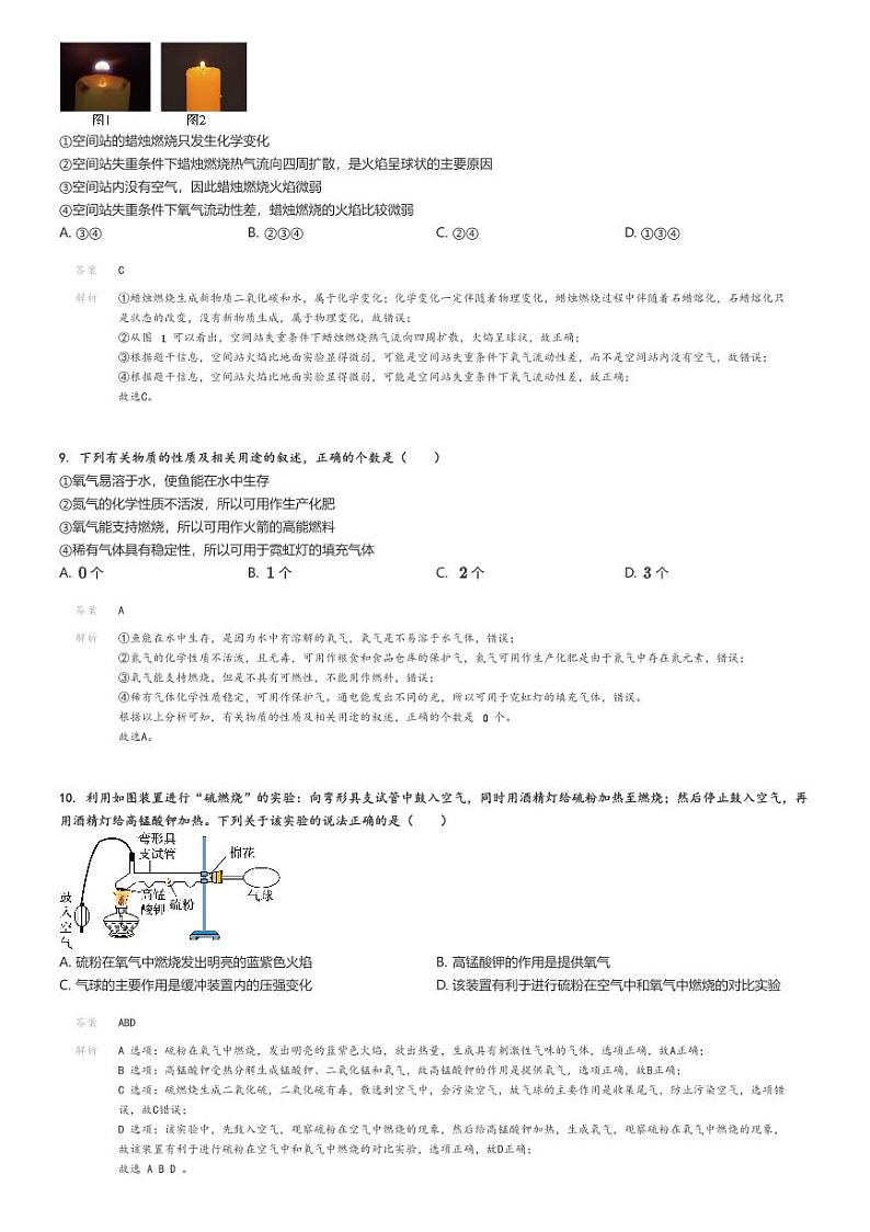 [化学]2024～2025学年9月四川成都西川实验学校初三上学期月考试卷解析版第3页