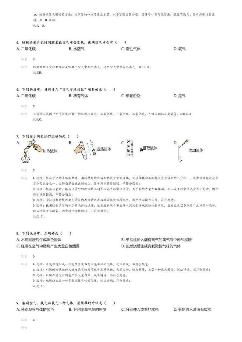 [化学]2024～2025学年9月天津天津市南开中学初三上学期月考试卷解析版第2页