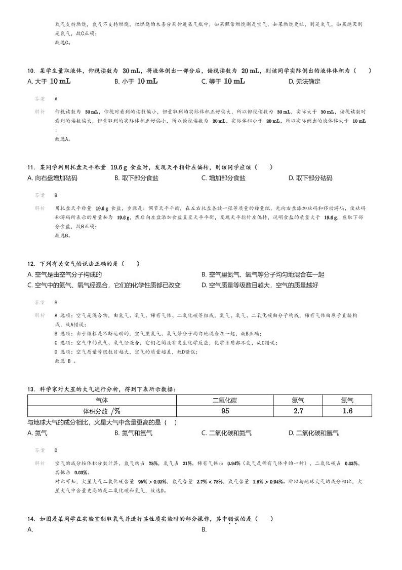 [化学]2024～2025学年9月天津天津市南开中学初三上学期月考试卷解析版第3页