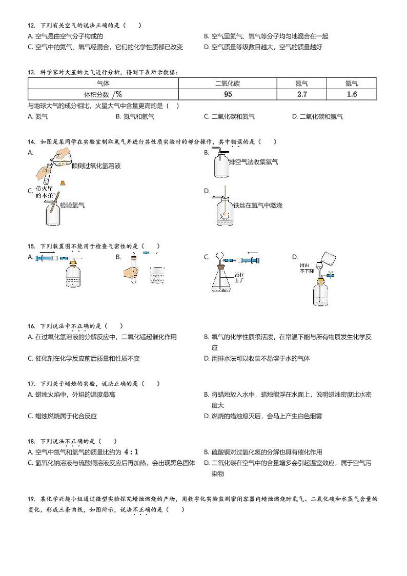 [化学]2024～2025学年9月天津天津市南开中学初三上学期月考试卷原题版第2页