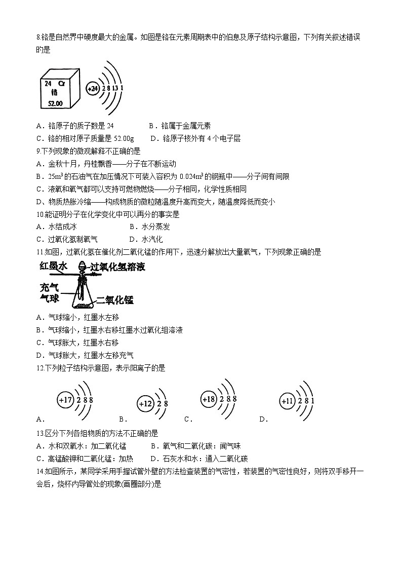 江苏省无锡市二泉中学2024--2025学年九年级上学期10月月考化学试题(无答案)第2页
