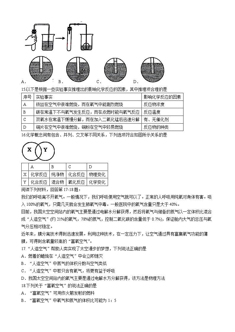 江苏省无锡市二泉中学2024--2025学年九年级上学期10月月考化学试题(无答案)第3页